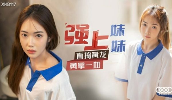 星空-强上妹妹-香菱。