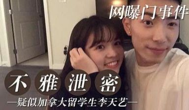 加拿大留学神 不雅泄密.