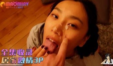 刘玥居家激情3P.