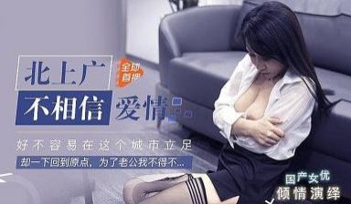 老公无能 为了生活出卖身体.