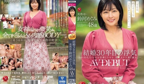 ROE235结婚30年目の浮気美熟母·铃河めぐみ
