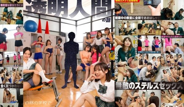 SDDE729本当にいた透明人间の话白昼の学校で