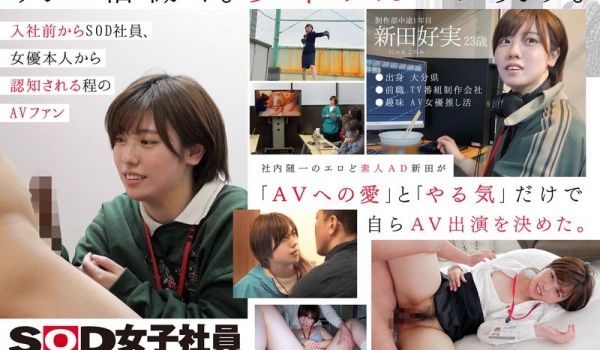 SDJS271みんなの弟みたいなやつ。AD新田A
