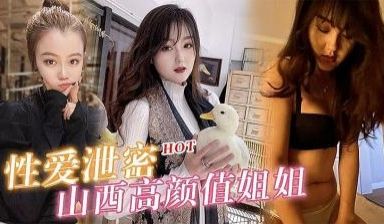 陕西高颜值淫妻女友性爱泄密.