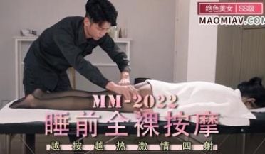 睡前全裸按摩.