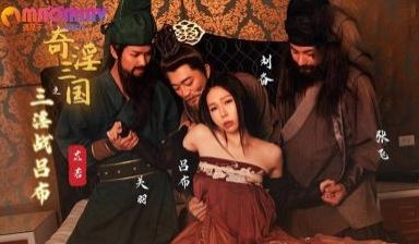 性视界传媒x起点传媒.XSJ076.苡若.奇淫三