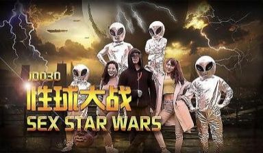 性球大战.