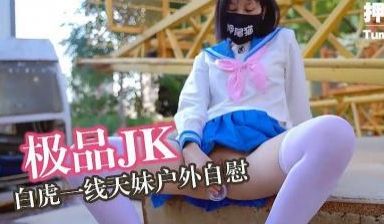 押尾猫 女子高生户外自慰.