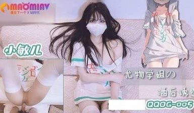 尤物学姐酒后诱惑 #小敏儿.