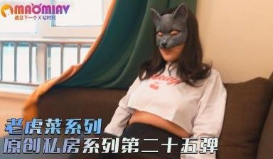 原创私房系列第二十五弹.