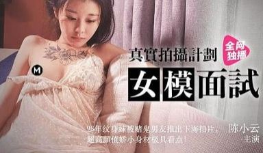 真实拍摄女模面试.