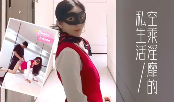 爱丝袜的Vivian姐_定制款南航空姐比空姐还有