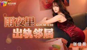 GDCM030雨夜里出轨邻居...