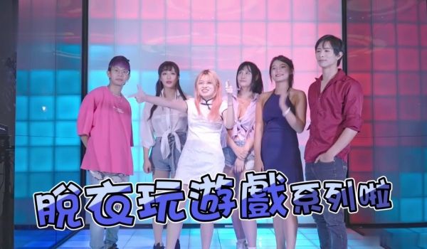 两性综艺 脱衣玩游戏系列...