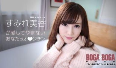 〜すみれ美香が仆のプレイを褒め称えてくれイる〜.
