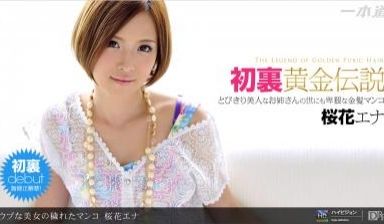 ウブな美女の秽れたマインコ.