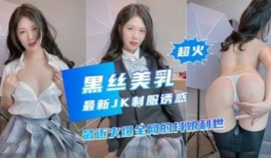 抖娘利世最新定制制服诱惑.