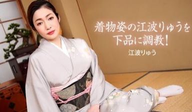 着物姿の江波りゅうを下品にう调教.