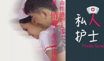 狼人x桃色私人护士送上销魂的治疗体验.
