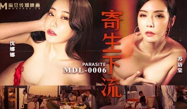 MDL0006_寄生下流_越是愤怒越是羞耻；越是