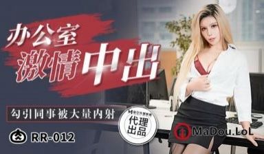 肉肉传媒RR012给工具人的礼物黑丝女神的淫欲献
