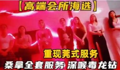 会所海选桑拿全套服务深喉毒龙钻.