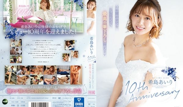 IPZZ106C希岛あいり10thAnniver