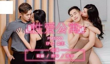 公寓EP02女王.