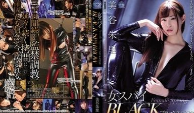 SHKD855女间谍黑雀美谷う朱里.