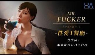 皇家0094性爱餐酒馆1之广告设计师性生活本来就