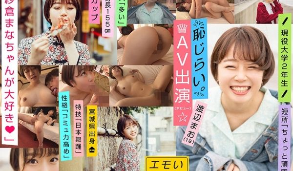 emo女孩 渡边真央 107EMOI-009-c