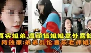 姐弟高颜值姐姐意外露脸..