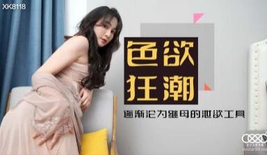 星空8118色欲狂潮肖云.