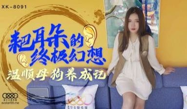 星空80耙耳朵的终极幻想朱珠.