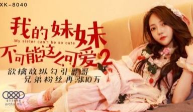 星空8040我的妹妹不可能这么可爱2穆娜.