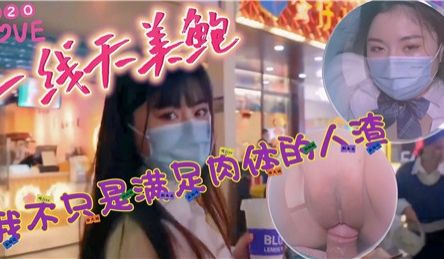 520一线天美鲍我不只是满足肉体的人渣