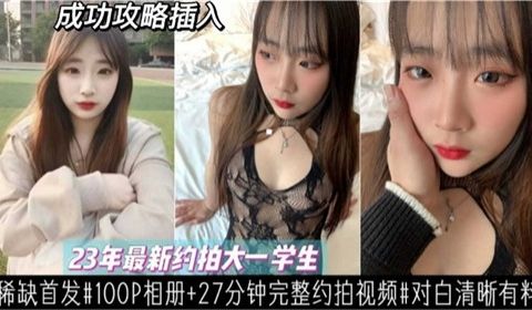 23年约拍大一学生
