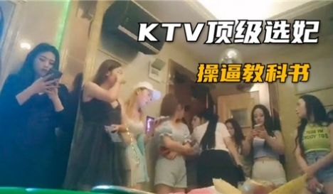 KTV操教科书