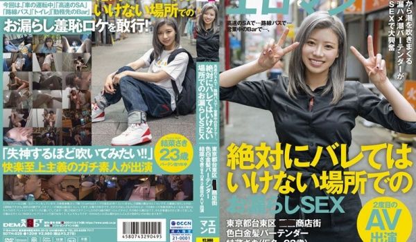 绝对不能暴露的场所 漏液SEX 东京台东区某商店