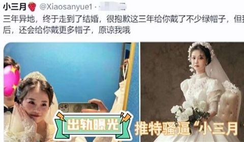 出轨曝光推特骚逼小三月