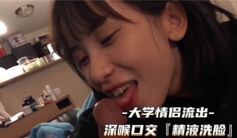 大学情侣流出打着电话深喉口交
