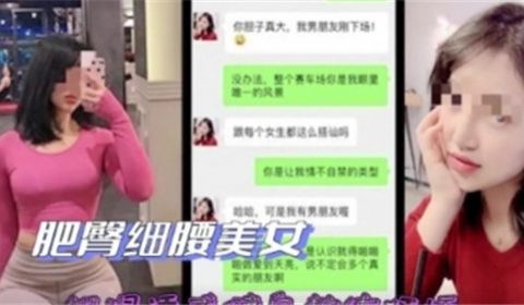 肥臀细腰美女被健身教练约操