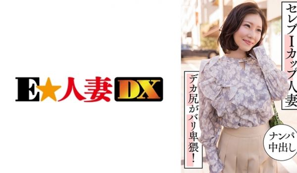299EWDX-457 セレブIカップ人妻 ナン