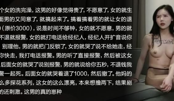 【独家】网约高端外围女神，做完让外围退一千，不退