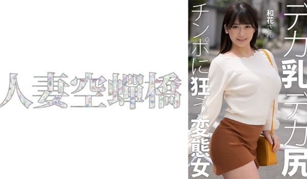 279UTSU-619 和花さん