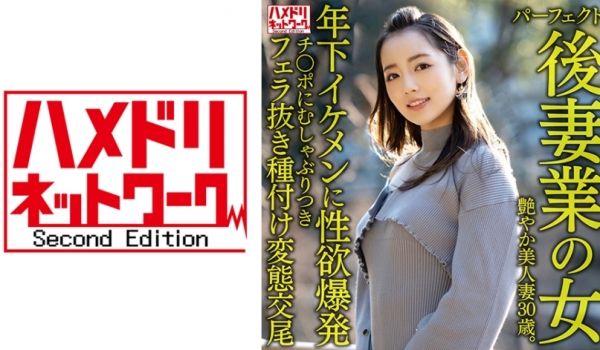 328HMDNV-643 【パーフェクト后妻业の
