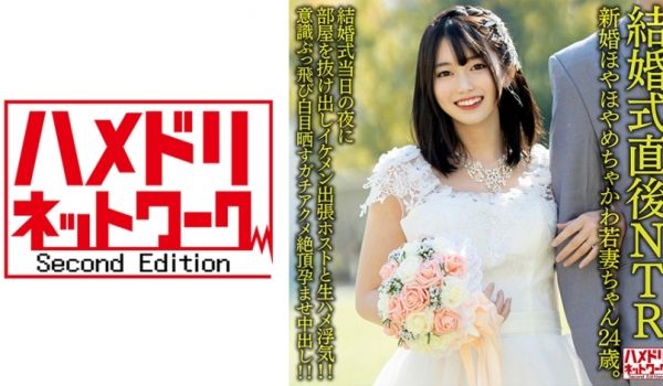 328HMDNV-646 【结婚式直后NTR】新