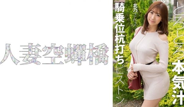 279UTSU-621 北乃さん 2