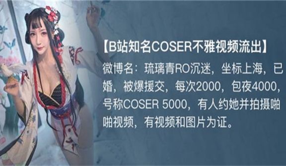 B战知名COSER不雅视频流出
