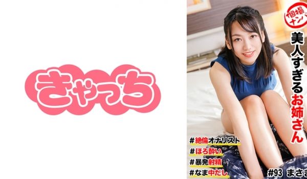 586HNHU-0093 个撮ナンパ ＃美人すぎ